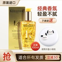 卡诗（KERASTASE）护发精油山茶花免洗防毛躁柔顺摩洛哥润发精华护发黑钻钥源护发素 经典护发油 100ml 1瓶 （所有发质）