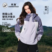 熊猫[杨颖同款]单层冲锋衣男女同款外套防水防风衣登山服 R018木槿紫/拂袖紫/冰川灰 L