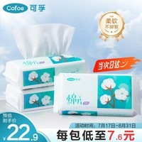 可孚洗脸巾50抽*3包亲肤绵柔巾加厚面巾纸干湿两用洁面巾20*20cm