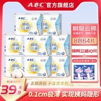 ABC卫生巾日夜用组合超薄触感棉柔透气防漏少女姨妈巾组合 日用套装8包64片