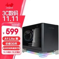 INWIN迎广A1 Lite 黑色 Mini-ITX迷你电脑机箱(支持ITX主板/120水冷/配ASL风扇*2/可适配显卡/可背线)