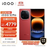 iQOO 12Pro 16GB+512GB燃途版 2K E7 144Hz屏幕 大底主摄潜望式长焦 第三代骁龙 8  电竞手机