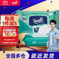 得宝（TEMPO）一博同款 卫生湿巾 80片*1包抽取式家庭装 卫生杀菌湿纸巾 湿巾