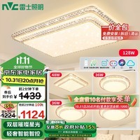 雷士（NVC）吸顶灯客厅大灯语音智能现代轻奢新中式led照明灯具套餐白金碧月S