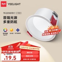 Yeelight易来全光谱护眼筒射灯led高显指客厅嵌入吊顶无主灯照明洗墙孔灯 V1筒灯-5W-3500K-Ra97