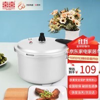 双喜高压锅压力锅燃气电磁炉两用防爆家用小型高压锅18CM/3.2L