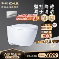 科勒（KOHLER）家用壁挂式马桶挂墙坐便器水箱嵌入式墙排直冲悬挂式马桶K-25255 旗舰款水箱+缸体+面板一级水效