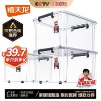 禧天龙塑料衣物收纳箱玩具整理箱55L 透明 3个装 带轮