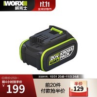 威克士【老客专享】20V平台锂电池包通用专业工具裸机 WA3054【20V 4.0Ah电池】