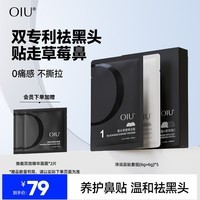 OIU净润去黑头鼻贴膜导出粉刺闭口收缩毛孔温和清洁草莓鼻