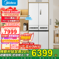 美的（Midea）M60系列541冰箱双系统不串味纯平全嵌十字门冰箱一级能效除菌净味家用冰箱 白色 白色