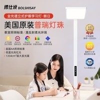 博仕说大路灯立式护眼落地台灯全光谱家用儿童学生类太阳光阅读灯 朗日护眼学习灯