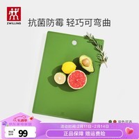 双立人（ZWILLING）砧板抗菌防霉TPU切菜板案板家用双面切水果辅食菜板310*215*2.8mm 抗菌款-青柠色【99.9%抗菌率】