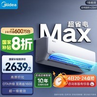 美的空调 酷省电MAX 大1.5匹 超一级能效空调挂机 家电国家补贴20%空调 KFR-35GW/N8KS1-1X