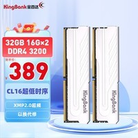 金百达（KINGBANK）32GB(16GBX2)套装 DDR4 3200 台式机内存条银爵系列 C16