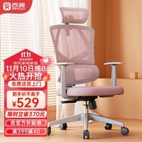 西昊M91D青少年学习椅学生椅 书桌椅可升降椅子 人体工学椅电脑椅座椅 M91D标准款粉色+学习椅+升降椅背