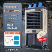 骆驼工业冷风机商用大型工厂车间蒸发式水冷风扇制冷机移动空调扇 工业|商用 1.36米金属机身|120L