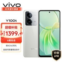 vivo Y100t 12GB+256GB 雪域白 120W超快闪充 天玑8200旗舰芯片 5000mAh电池 5G 手机