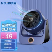 美菱MELNG 空气循环扇家用节能电风扇对流式换气扇宿舍办公室卧室客厅四季可用台扇 MPF-DA2025