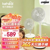 科西（KEHEAL）家用空气循环扇电风扇办公室台式立式两用低音低噪直流变频遥控负离子桌面落地扇 R6