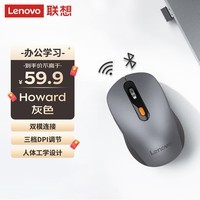 联想（Lenovo）无线蓝牙双模鼠标 蓝牙5.0/3.0 便携办公鼠标 人体工程学设计 Howard风暴灰