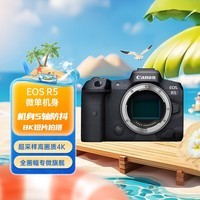 佳能（Canon）EOS R5 8K微单相机 单机身 旗舰型全画幅专业微单