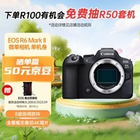 佳能（Canon）EOS R6 Mark II 新标准全画幅微单数码相机R6二代 单机身 （约40张每秒连拍/6K超采样4K短片）