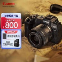 佳能（Canon）EOS R8 全画幅微单反数码相机高清直播相机 EOS R8（24-50mm）套装旅行版