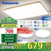 松下（Panasonic）吸顶灯客厅灯遥控调光调色超薄灯具 明畔快装灯四室一厅