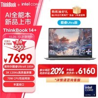 ThinkPad联想笔记本电脑ThinkBook 14+ 2024 AI全能本 英特尔酷睿Ultra9 185H 14.5英寸 32G 1T 3K 120Hz