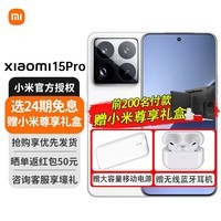 小米（MI）15Pro 新品5G手机 小米严选 白色 12+256GB 24期丨免息