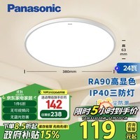 松下（Panasonic）吸顶灯卧室阳台书房灯RA90高显色IP40三防快装吸顶灯24瓦