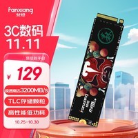 梵想（FANXIANG）256GB SSD固态硬盘 M.2接口NVMe协议 精选TLC颗粒 一体机台式机笔记本电脑AI PC存储配件 S500PRO