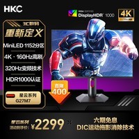 HKC 27英寸4K超清160Hz双模320Hz MiniLED背光QD量子点HDR1000旋转升降专业游戏电竞显示器 G27M7