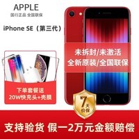 Apple 苹果 iPhone SE 3代 支持移动电信联通5G手机 全新国行 未拆封未激活 128G 红色 官方标配