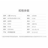 三星 SAMSUNG 台式机内存条 16G DDR4 3200频率