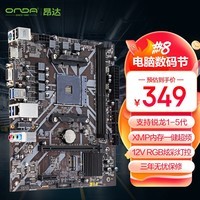 昂达（ONDA）魔固B450M-B（AMD B450/Socket AM4）支持锐龙1-5代处理器 游戏娱乐主板