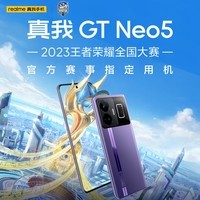 realme真我GT Neo5 240W光速秒充 觉醒光环系统 144Hz 1.5K直屏 骁龙8+ 5G芯 16+1T 宙夜黑 5G手机