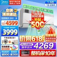 美的（Midea）空调挂机 空气机T3/T5 新风空调无风感 1.5匹新一级能效 家用变频 1:1还原健康好空气 以旧换新 1.5匹 除菌净化空气 KFR-35GW/T3