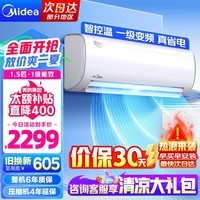 美的（Midea）空调挂机 1.5匹/1匹 冷静星 一级能效 省电 低噪不扰眠 变频冷暖 防直吹 智控温 自清洁 以旧换新 1.5匹 节能省电 冷静星 35PH200(1)A