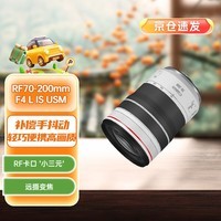 佳能（Canon）RF70-200mm F4 L IS USM 远摄变焦镜头 微单镜头 RF卡口“小三元” 