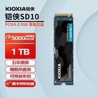 铠侠RC20/SD10/SE10 固态硬盘 m.2接口NVME适用笔记本台式机电脑SSD 铠侠SD10 1TB PCIe4.0 长效耐用 官方标配+散热片套装