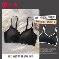 芬腾无痕内衣女大胸显小胸聚拢无钢圈少女美背舒适文胸罩夏季薄款-1 素雅黑 S【70/ABC】