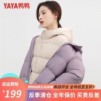 鸭鸭（YAYA）轻薄羽绒服女冬季新款短款小个子面包服宽松时尚休闲保暖外套连帽 浅紫色 XL【135-150斤】