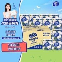 维达（Vinda）有芯卷纸 蓝色经典4层140克*24卷 山茶花香 卫生纸卷筒纸纸巾整箱