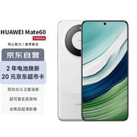 华为（HUAWEI）旗舰手机 Mate 60 12GB+512GB 白沙银