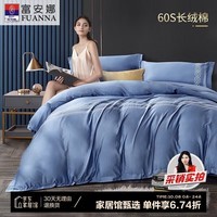 富安娜HOTEL系列床上四件套60S长绒棉纯棉贡缎酒店床品套件230*229cm