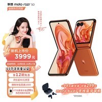 摩托罗拉 联想moto razr 50 第五代小折叠屏 多功能大外屏 IPX8抗水 60万次折叠认证 5GAI手机12+512热爱橙