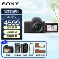 索尼（SONY）ZV-E10 zv-e10l 微单数码相机 volg视频美颜相机 ZV-E10L 16-50 黑色套机 官方标配（不含卡，建议选购套餐）