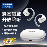 飞利浦（PHILIPS）蓝牙耳机骨传导概念真无线挂耳式开放式不入耳夹式运动跑步长续航高端降噪通用苹果华为TAT2708-白